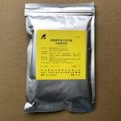 富捷牌环氧乙烷灭菌生物指示剂 枯草芽孢杆菌黑色变种 300片/包