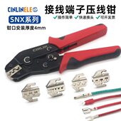 SNX端子压线钳SN 58B插簧电工钳压接钳多功能 06压线钳管型绝缘SN