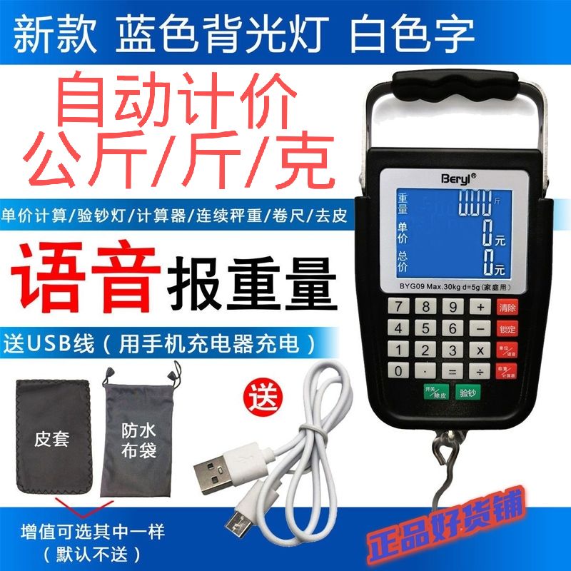 贝雅迷你手提电子秤充电便携式高精度家用快递称小U秤弹簧小型手