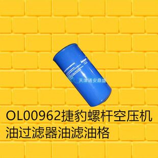 EAS30螺杆空压机OL00962机油格机油滤清器空压机保养耗材