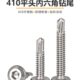 410不锈钢平头内六角钻尾倒边沉头自攻自钻燕尾螺丝M5.5M6.3