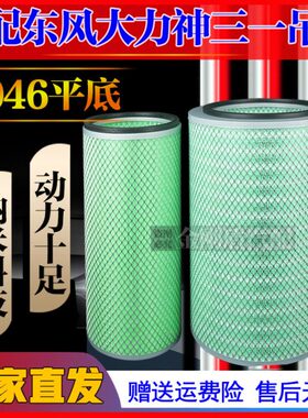 3046平底空滤配东风天龙解田放福曼欧泥头车北奔三一吊车空气滤芯