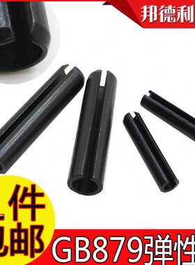GB879弹性圆柱销弹性销开口销定位销开口涨销M8M10M12M14M16M1820