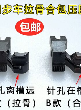 同步车缝纫机滚绳压脚嵌线拉骨合包埋袋压脚DY车U30U31包绳子压脚
