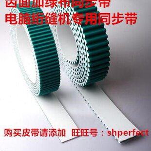 856齿PU带钢丝齿面加绿布皮带 30mm 现货力丰折弯机同步带8M 6848