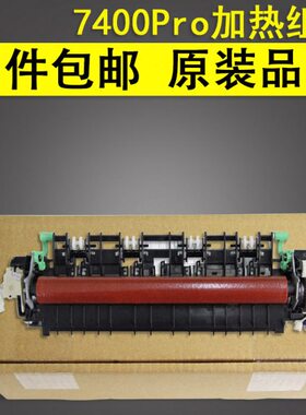 全新 联想 Lenovo LJ 7400pro加热组件 M2400pro 7450fpro 定影组