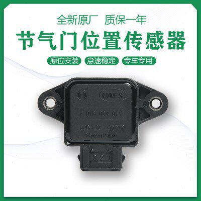 适用黄龙BJ300 BJ600传感器贝纳利BJ125-3E原厂节气门位置传感器