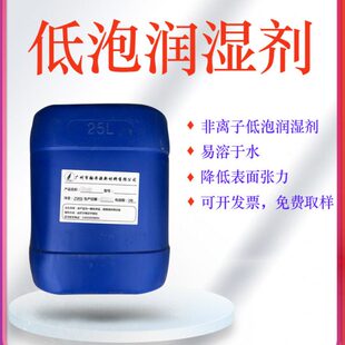 低泡润湿剂表面活性剂水性涂料油墨胶粘剂适用降表面张力非离子型