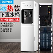 FilterMan压缩机制冷饮水机立式 冷热下置水桶管线机多功能带防烫