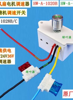 棉花糖机调速开关1020B/28BC直流风扇电机12V24V无极调速减变速器