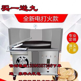 烧饼机全自动转炉商用摆摊烧饼烤炉旋转燃气全电打梅干菜控温炉子