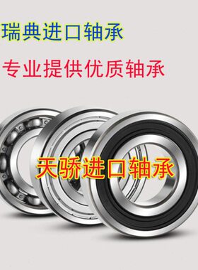 瑞典原装进口轴承 6212-2Z/2RS1/C3 C4  60*110*22 轴承 铁盖胶盖