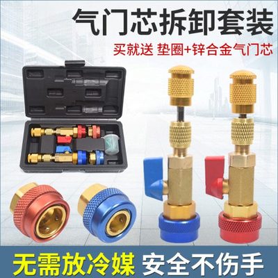汽车空调免放冷媒气门芯拆卸扳手 维修R134环保R1234YF专用工具