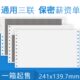 凌龍保密工资单工资条工资财务人事单据票据信封1000份 箱薪资单
