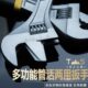 东工多功能扳手管钳自紧活动五金工具管活口两用12寸开口板子家用
