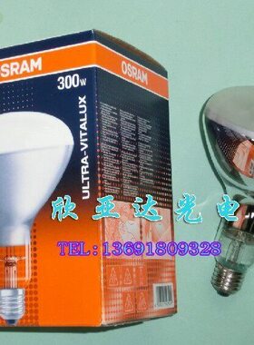osram欧司朗300W老化灯 耐黄变灯泡 ultra-vitalux灯泡 老化测试
