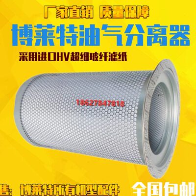 博莱特BLT-150A/300A螺杆机油气分离器1625179023保养配件油分芯
