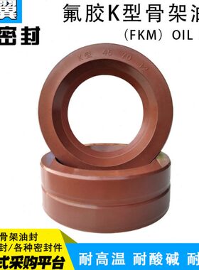 K型氟胶骨架油封密封圈UHB-Z泵污水泵化工砂浆泵45*70/55*80/12