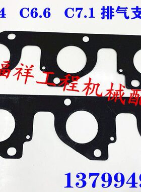 挖掘机配件卡特E320D2 323GC 324D 329 C7.1排气支管垫片排气岐管