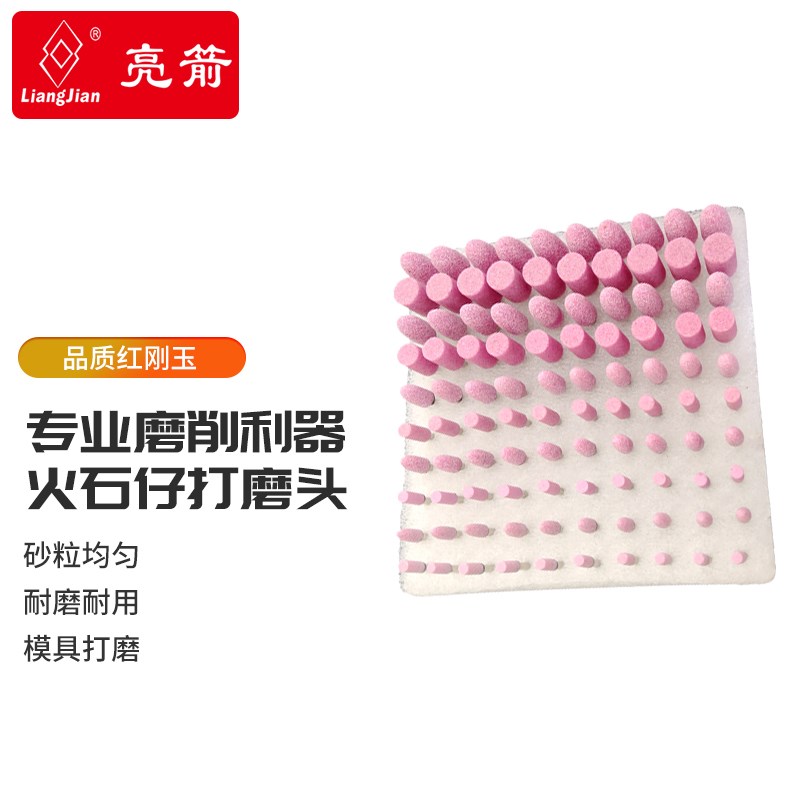 台湾亮箭砂轮磨头2.35MM柄火石仔玉F石金属打磨抛光红刚玉气电磨