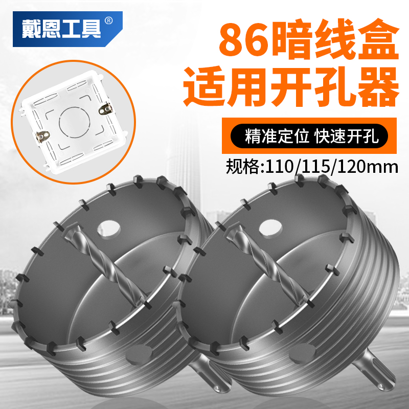 86型电工线盒开孔器方孔暗盒墙z壁开槽器暗装底盒开关插座水钻钻