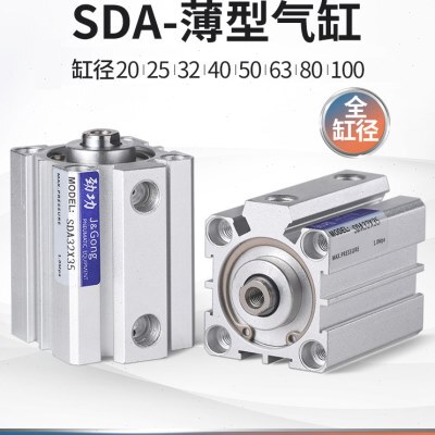 SDA薄型气缸小型16/20/32/63X25*40x50x80x10x15迷你气动气缸