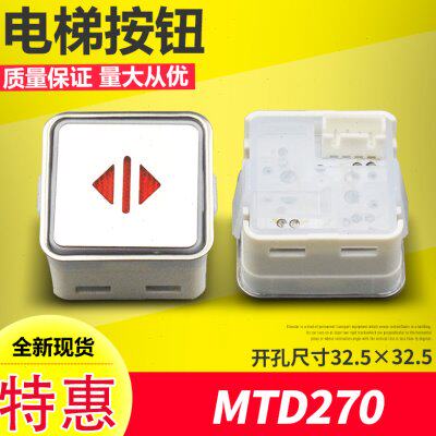 电梯配件/AK-1/MTD270按钮/MT42/电梯方形不锈钢MTD270/33*33