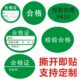 物料标识贴纸C 有效期NO贴纸 合格证标签不干胶 绿色椭圆合格贴纸