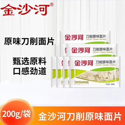 金沙河刀削原味面片200g面食早餐面条挂面面叶速食袋装叶片挂面