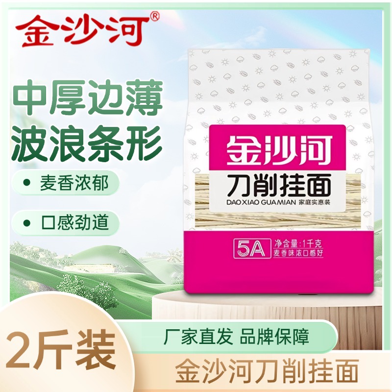 金沙河刀削面挂面2斤拌面油泼面波浪条形宽面袋装1kg速食5A品质