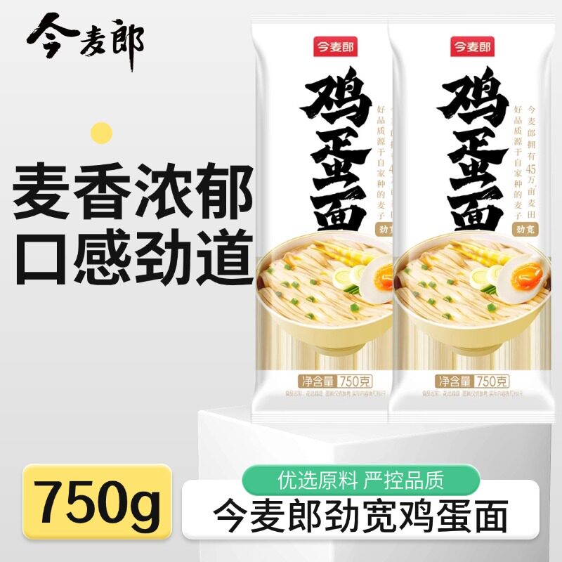 今麦郎面条鸡蛋挂面750g挂面麦香浓郁易煮不断口感劲道品质保障