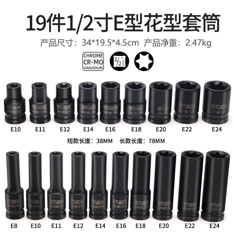 E型花型套筒风炮加长e型扳手1/2大飞外六角梅花头子汽车维修工具