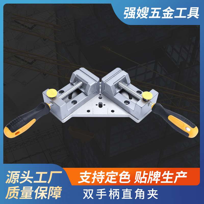 双手柄90度直角夹 可拆卸快速平口钳平虎钳 铝合金压铸钳体工作台