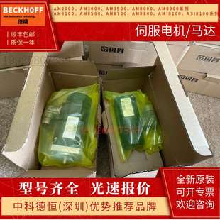 0020 德国倍福伺服AM257M 0010 AM257M 0100 0000