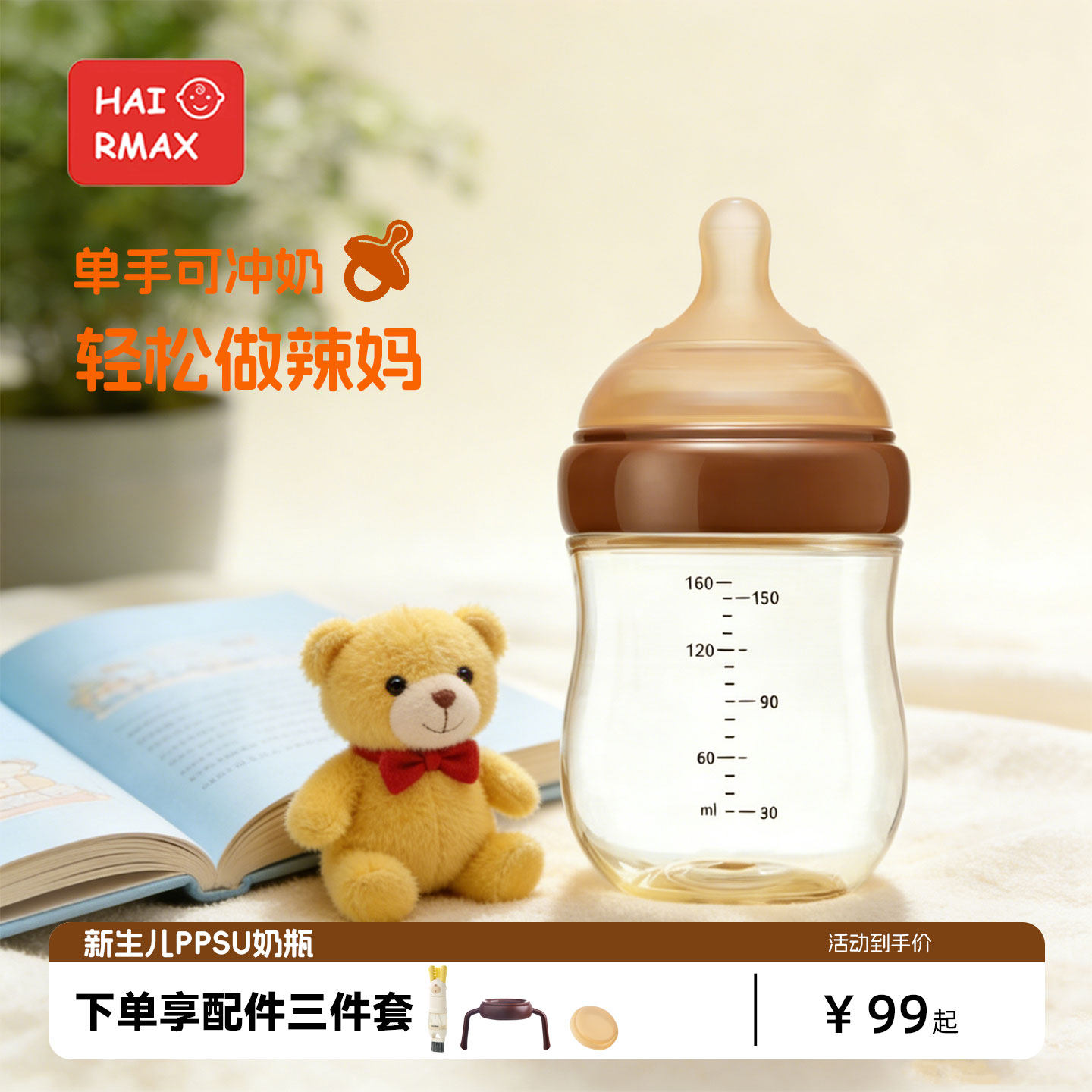 HAIRMAX奶瓶婴幼儿10防胀气3到6一9个月宝宝1到2岁喝奶六以上ppsu,婴童用品,奶瓶,淘宝优惠券,粉丝福利购,淘宝优惠卷