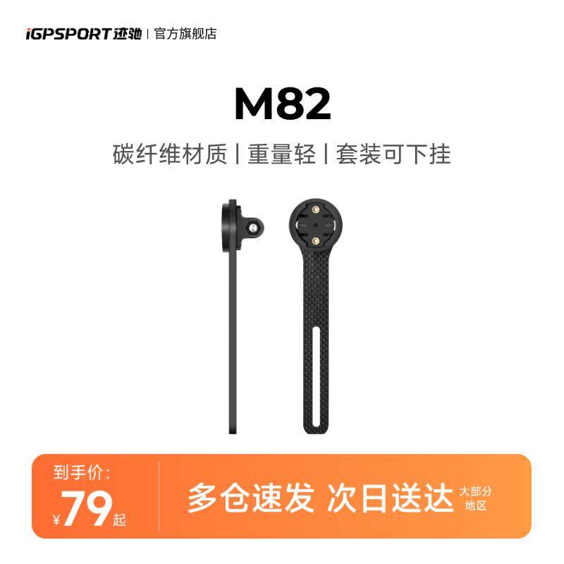 iGPSPORT迹驰码表支架M82 破风支架一体把码表架套装 可下挂车灯