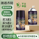 湘遇香随空气清新剂喷香机香水酒店自动喷雾持久留香家用厕所香薰