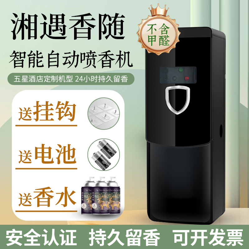商务自动喷香机香水定时喷雾酒店酒吧家用持久留香厕所除臭香薰机