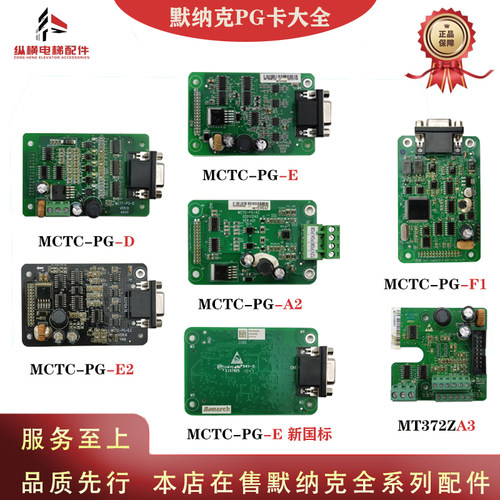电梯变频器PG卡MCTC-PG-E A2 E2 F1 D默纳克异步机编码器MT372ZA3