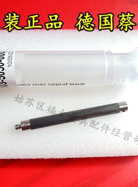 原装蔡司626103-5050-000 Zeiss蔡司三坐标碳纤维延长杆 M350L