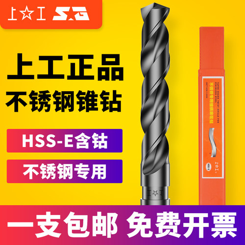上工不锈钢专用锥柄麻花钻HSS-E高速钢钻头莫氏钻头上工锥钻14-31