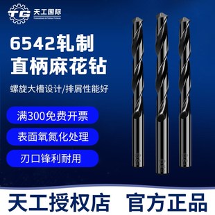 天工6542直柄麻花钻头台钻手电钻黑钻嘴咀高速钢铜铁铝木工钻打孔