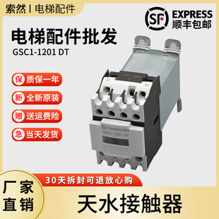 1201 0901 2501电梯AC110V 0910DT 天水二一三交流接触器静音GSC1
