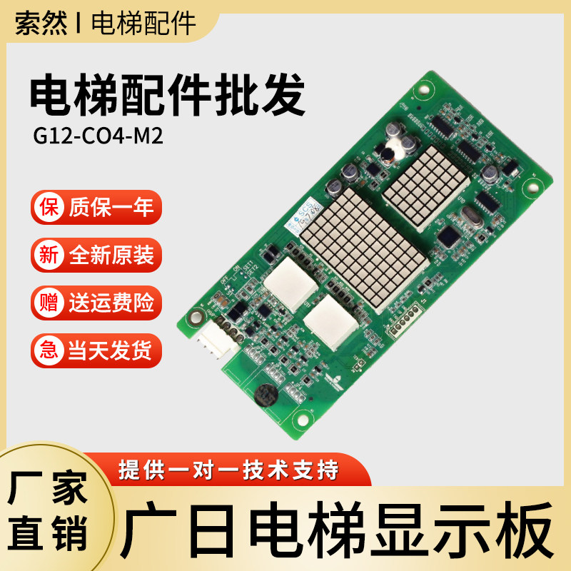 广日电梯显示板G12-C04-M1/M2/M3外呼G15外召02010776配件GM-V032