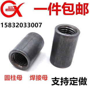 厂家直销圆柱母国标套管圆柱焊接母车架焊接母加长母M6M8M10M12