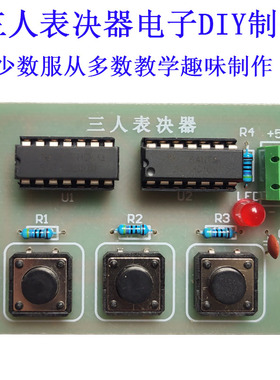 74HC00+74HC10三人表决器电子DIY套件散件制作教学实训元器件焊接