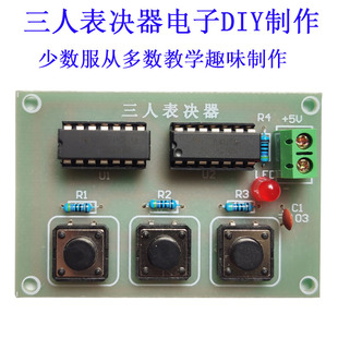 74HC00+74HC10三人表决器电子DIY套件散件制作教学实训元器件焊接
