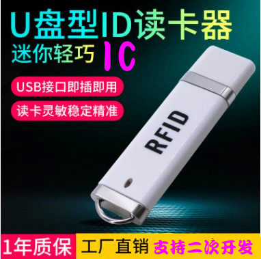 R60D/C-USB手机外观id读卡器IC卡发夹器微型可移动安卓usb口刷卡
