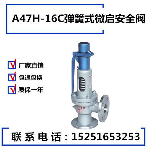 A47H-16C弹簧微启式法兰安全阀/蒸汽锅炉安全阀DN25/40/50/80/100
