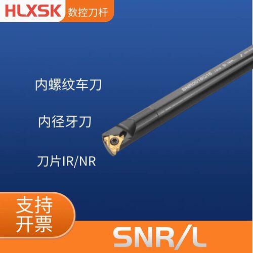 内孔螺纹刀杆SNR0016Q SNL0020K16梯形牙刀弹簧钢 高速钢螺纹刀具